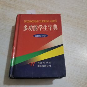 学习字典（有盖章 有字迹）