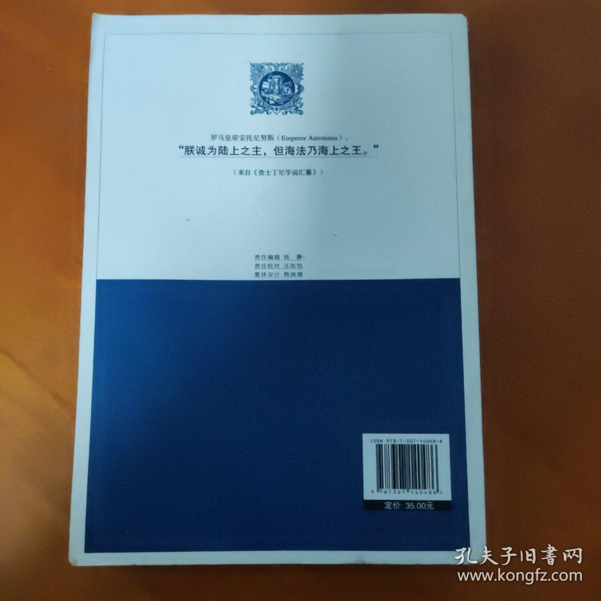 海商法（第2版）/“十二五”普通高等教育本科国家级规划教材