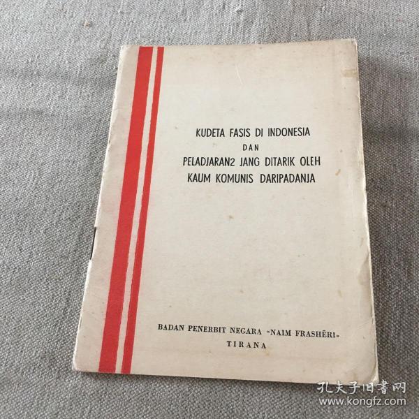 印尼文原版书 Kundera Fasis Di Indonesia Dan Peladjaran2 Jang Ditarik Oleg Kaum Komunis Daripadanja