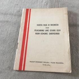 印尼文原版书 Kundera Fasis Di Indonesia Dan Peladjaran2 Jang Ditarik Oleg Kaum Komunis Daripadanja