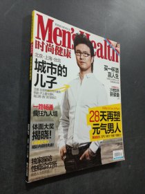 時尚健康雜志