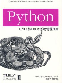 Python UNIX 和Linux 系统管理指南