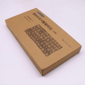 砖铭书法大系（两函八册）两汉三国砖铭书法，两晋至宋元砖铭书法