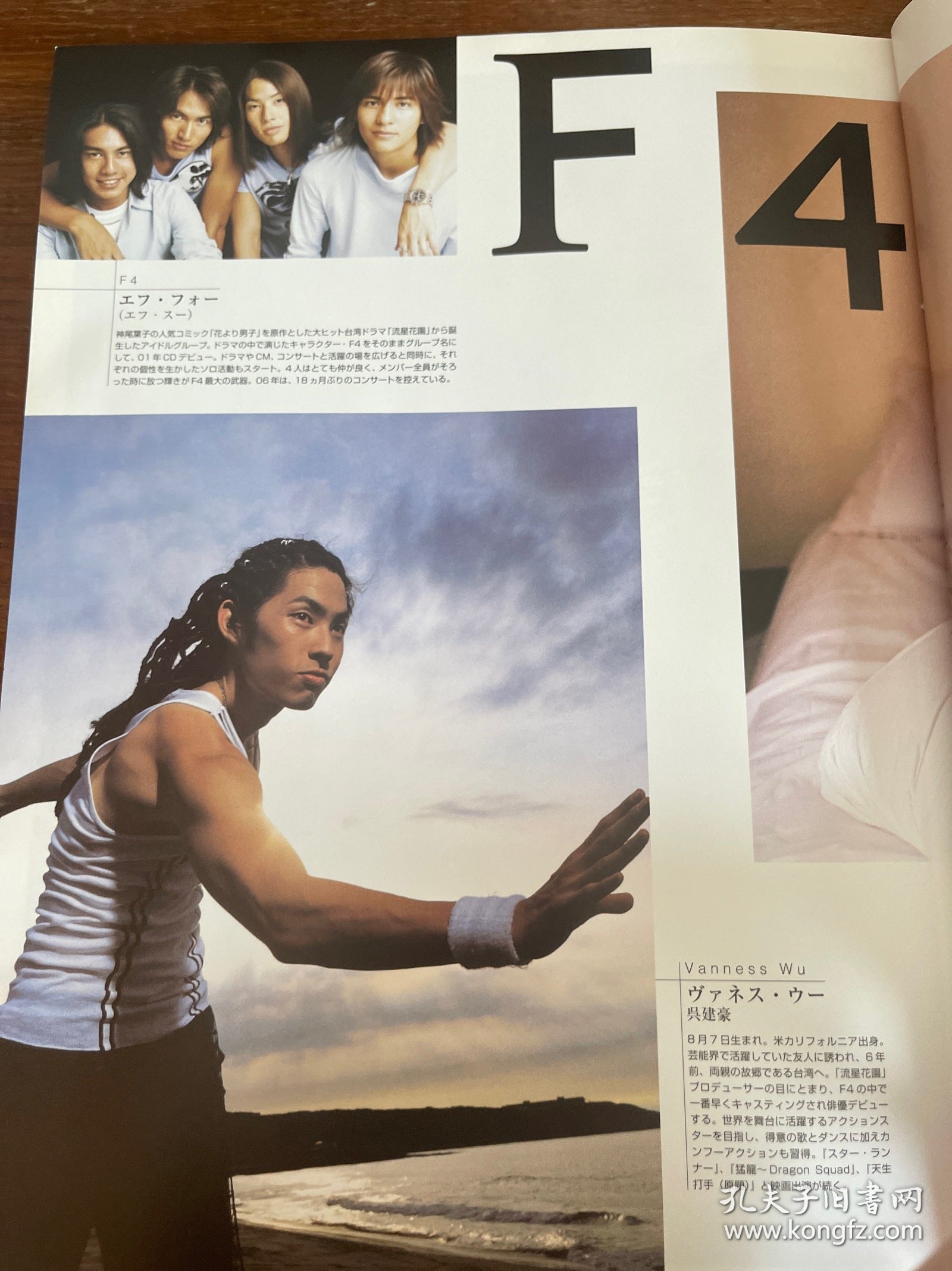 朱孝天 吴建豪 F4 日版杂志彩页切页 16开1张2面