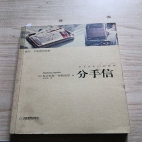 分手信