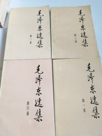 毛泽东选集1-4册 91年2版