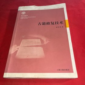 古籍修复技术