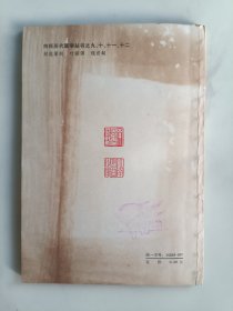 何书田医著四种