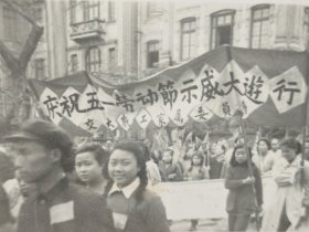 早期上海老照片上海交通大学五一抗美援朝游行老照片