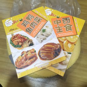 百变新口味365鸡鸭鱼肉菜中西主食