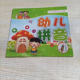 幼儿启蒙有声读物 幼儿拼音 下