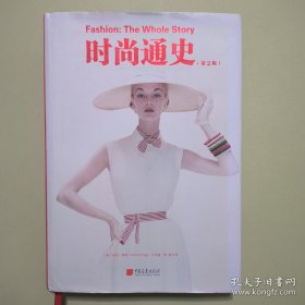 时尚通史（1400幅图、2500年时尚发展史里程碑事件与代表性作品）