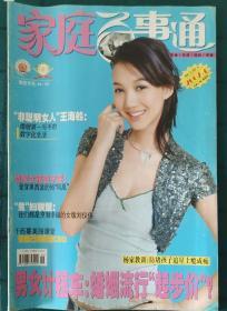 《家庭百事通》杂志2007.6