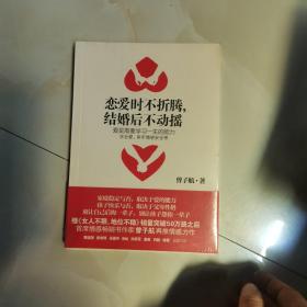 恋爱时不折腾，结婚后不动摇：爱是需要学习一生的能力