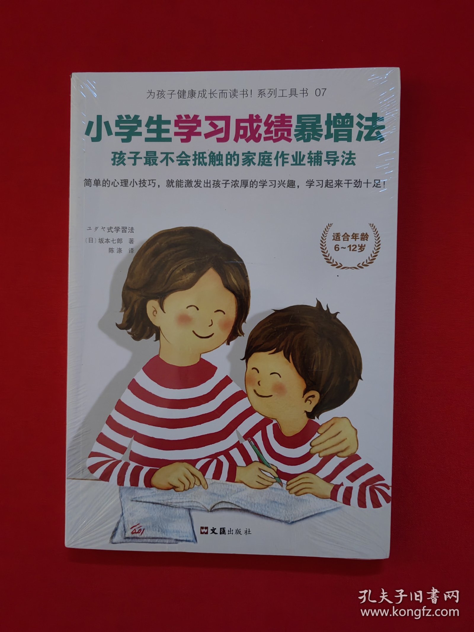 小学生学习成绩暴增法：孩子都不会抵触的家庭作业辅导法