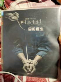 囚犯医生 BD
