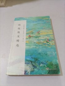 杨牧散文精选（名家散文典藏·彩插版）