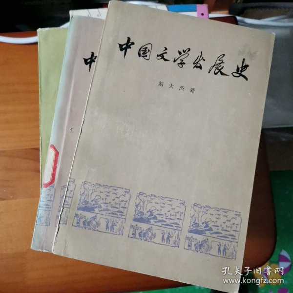 中国文学发展史三册都是一印