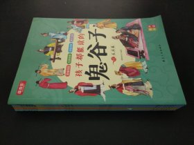 孩子都能看的鬼谷子(全6册)