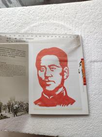中国剪纸毛泽东