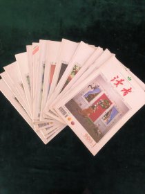 读者2013【共14册合售】