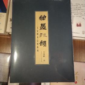 笔墨流韵（全4册）