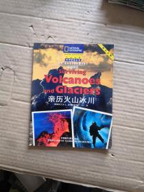 国家地理,科学探索丛书,专题研究:亲历火山冰川(英文注释)