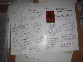中国南极长城第二次考察队全体成员签名和照片资料