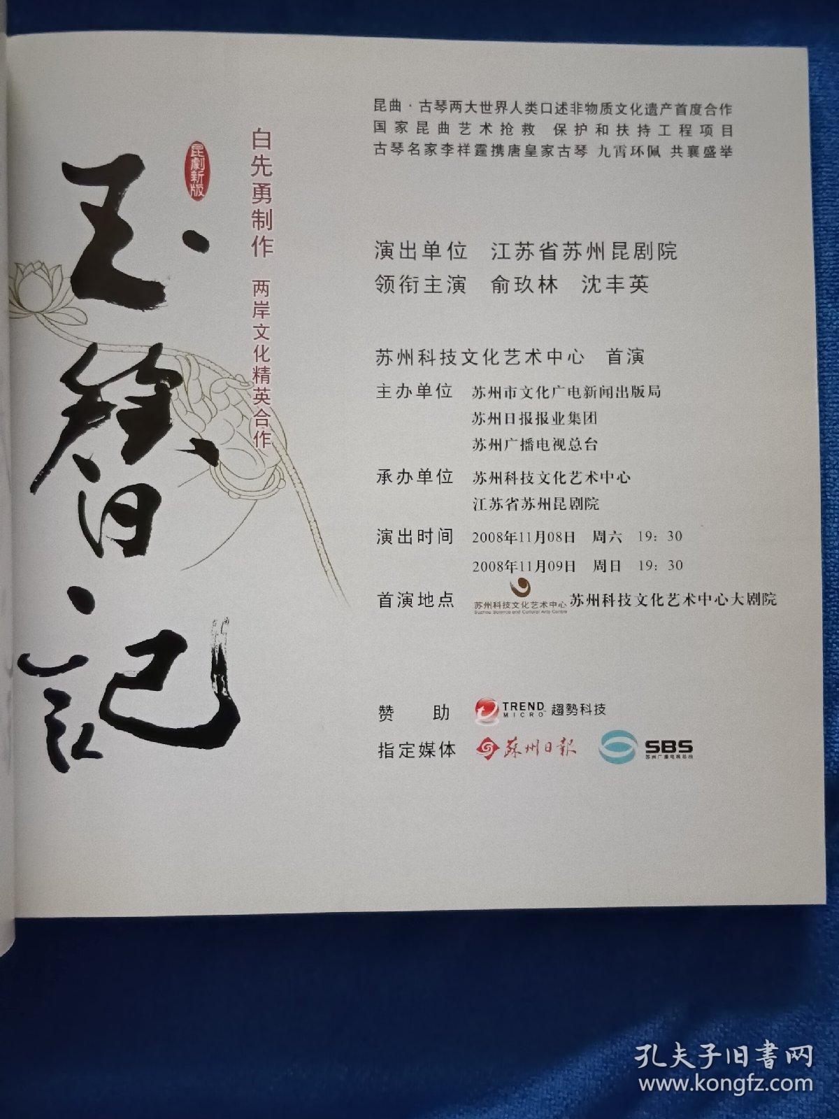 昆曲《玉簪记》