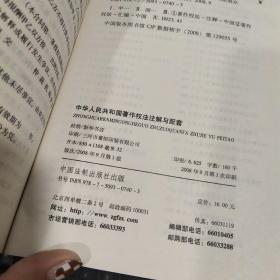 注解与配套10-中华人民共和国著作权法注解与配套