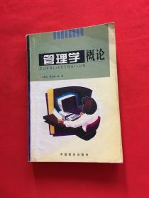 管理學概論
