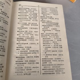 俄汉兽医学词典