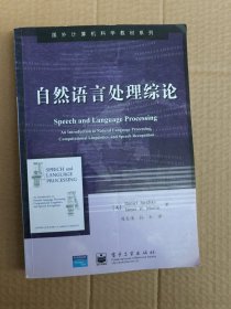 自然语言处理综论
