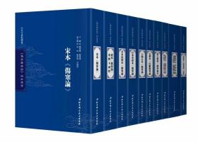 伤寒杂病论版本通鉴(共10册)(硬精装) 珍本善本 金匮玉函经 金匮要略 脉经 备急千金要方 辅行诀五藏用药法要 诸病源候论