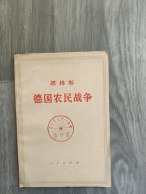 恩格斯德国农民战争