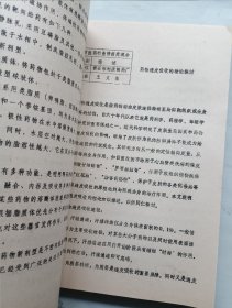 黄石市医药行业情报交流会资料汇编1991