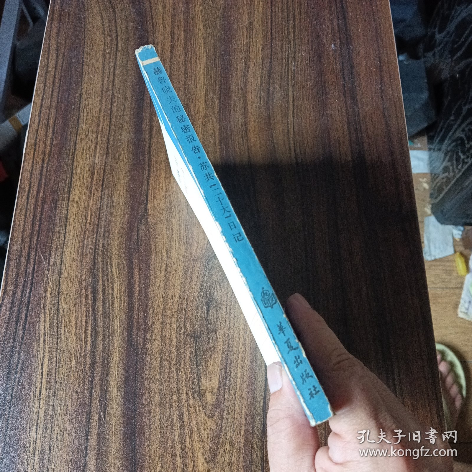 点击查看原图 赫鲁晓夫的秘密报告 苏共“二十大”日记