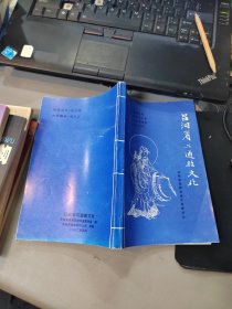 吕洞宾与道教文化