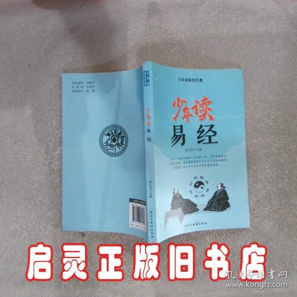 少年读儒家经典（全六册）易经+大学.中庸+礼记+孝经+传习录+论语