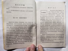 70年代老课本教科书1978年政治课本