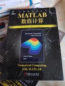 MATLAB数值计算