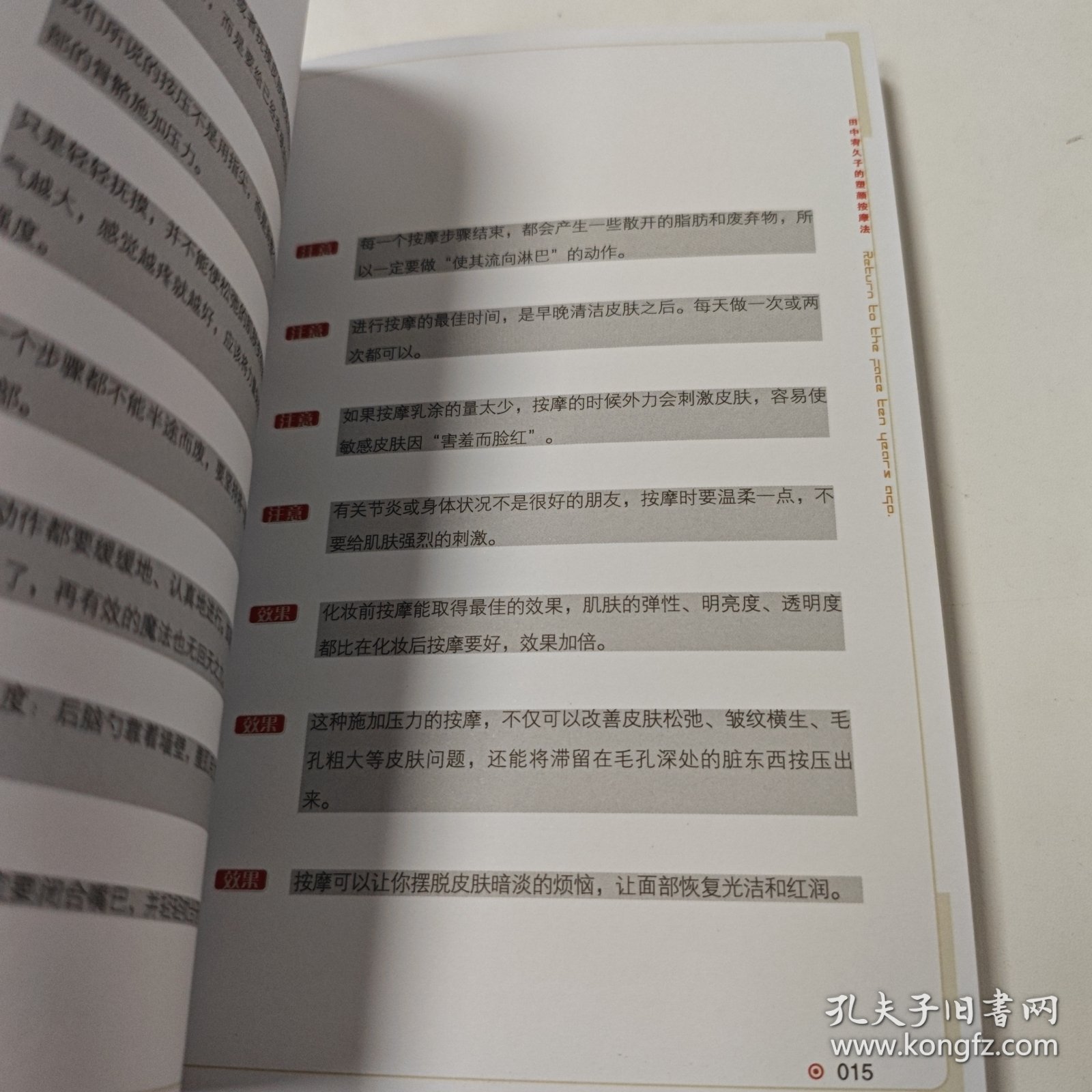 田中宥久子的塑颜按摩法