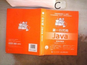 第一行代码 Java 视频讲解版