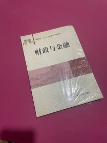 财政与金融