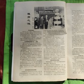 1992年第5期《东西南北》文摘月刊杂志