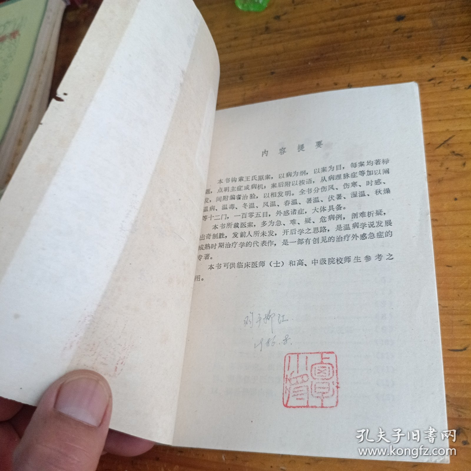王孟英温热医案类编