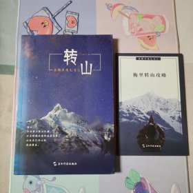 转山：在梅里遇见自己(附梅里转山攻略)