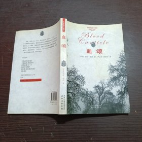 血颂：吸血鬼史诗系列