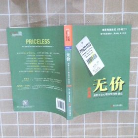 无价：洞悉大众心理玩转价格游戏