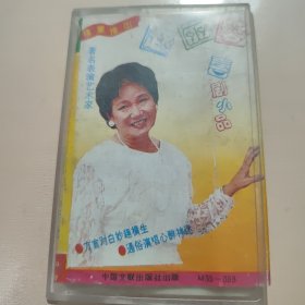 赵丽蓉